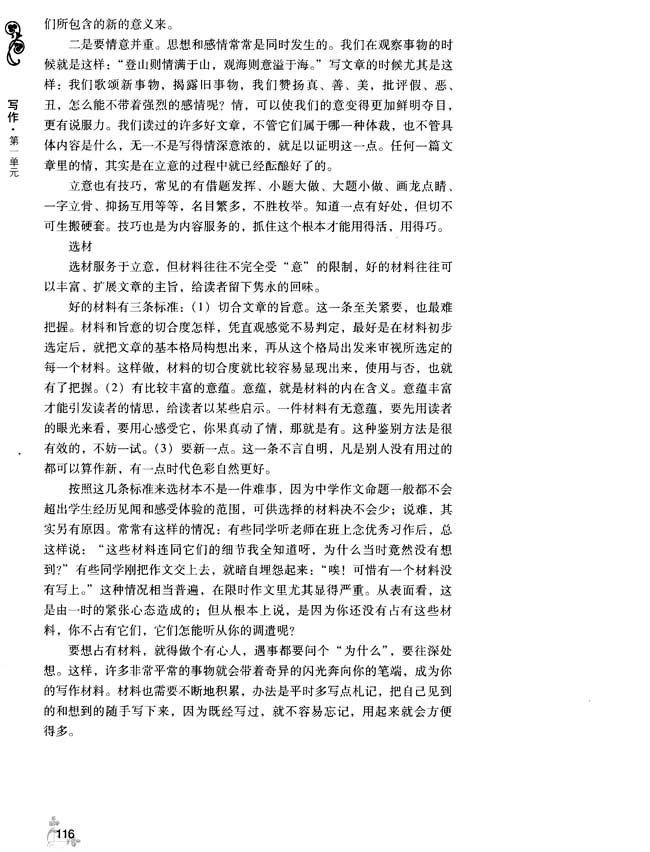 第一单元 立意与选材(第113页)