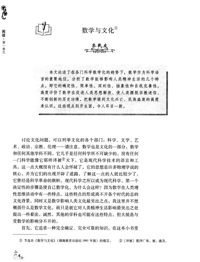1 数学与文化(第4页)