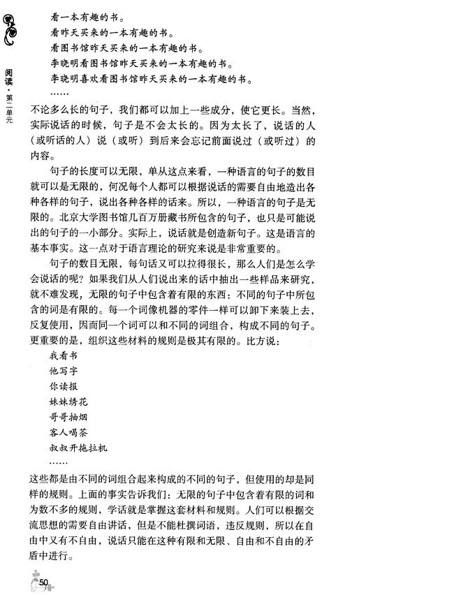 8 语言是人类最重要的交际工具(第50页)