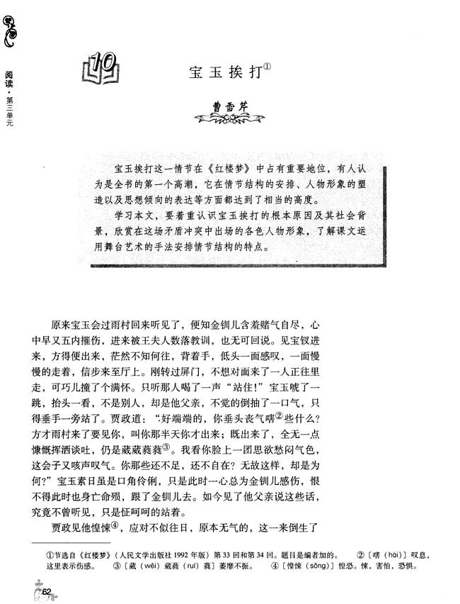 10 宝玉挨打(第62页)