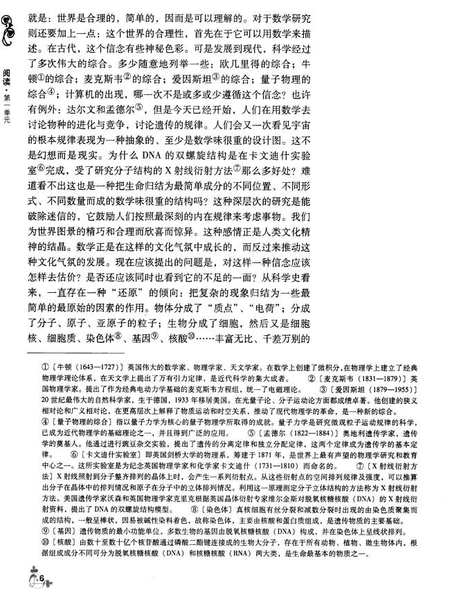 1 数学与文化(第6页)