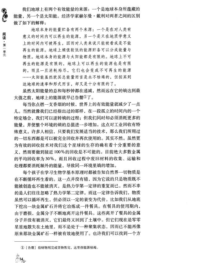 2 熵：一种新的世界观（节选）(第14页)