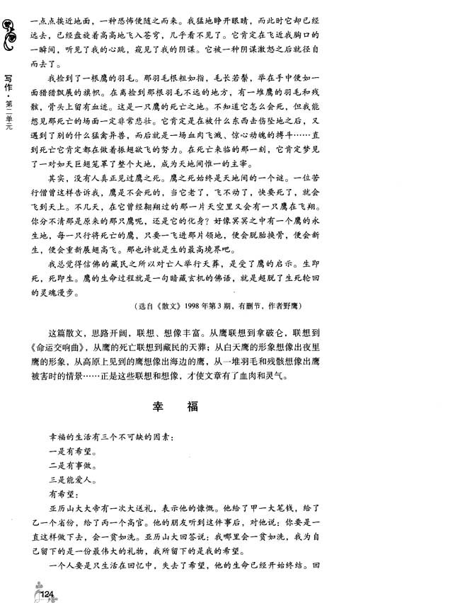 第二单元 思路与结构(第121页)