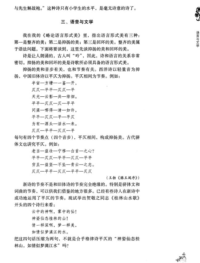 5 语言与文学(第31页)