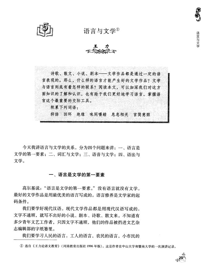 5 语言与文学(第29页)