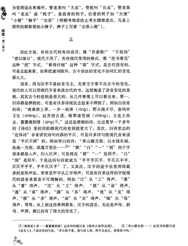 6 语言的演变(第42页)