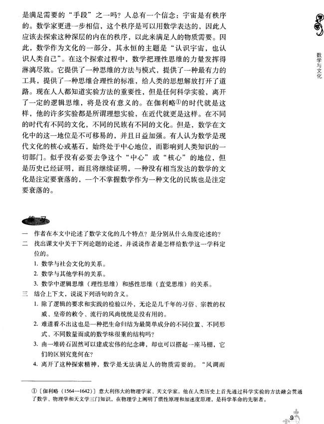 1 数学与文化(第9页)