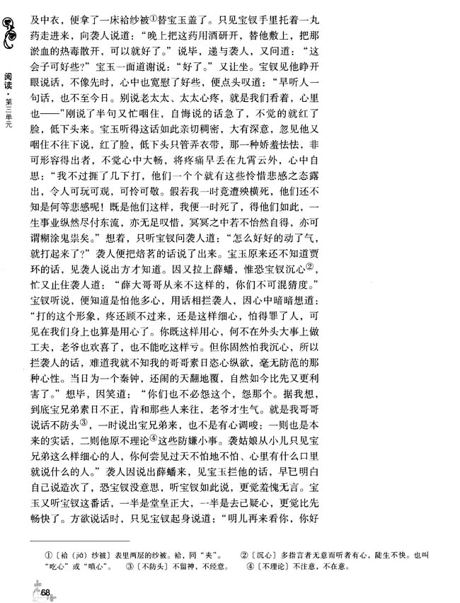 10 宝玉挨打(第68页)