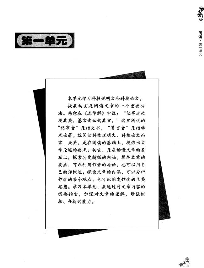 第一单元(第3页)