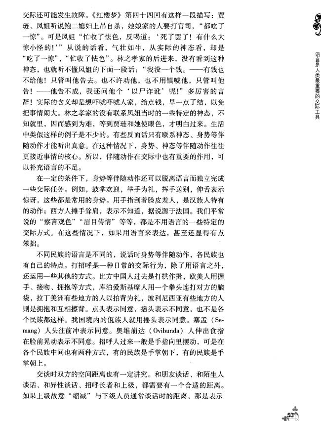 8 语言是人类最重要的交际工具(第53页)