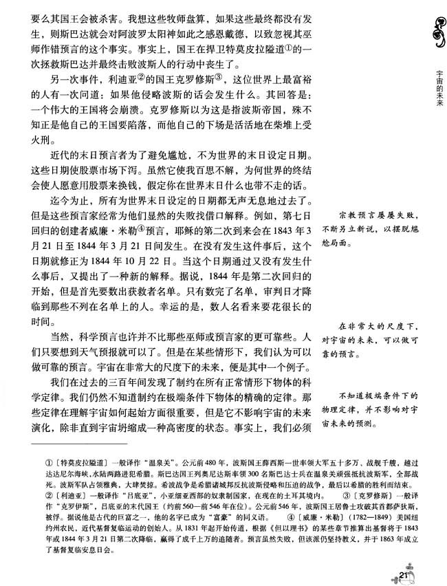 4 宇宙的未来(第21页)