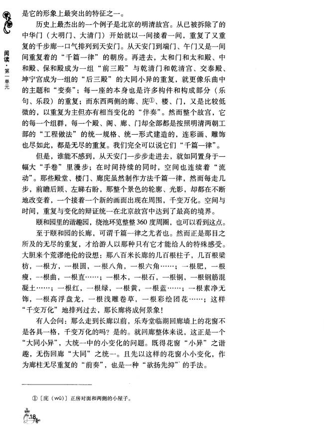 3 千篇一律与千变万化(第18页)