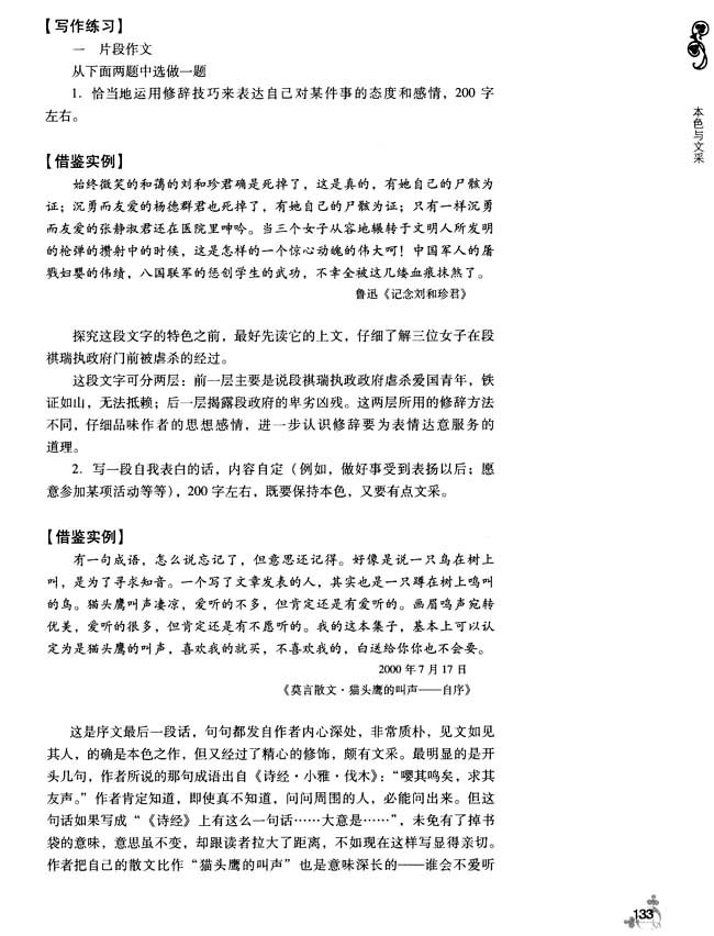 第四单元 本色与文采(第130页)