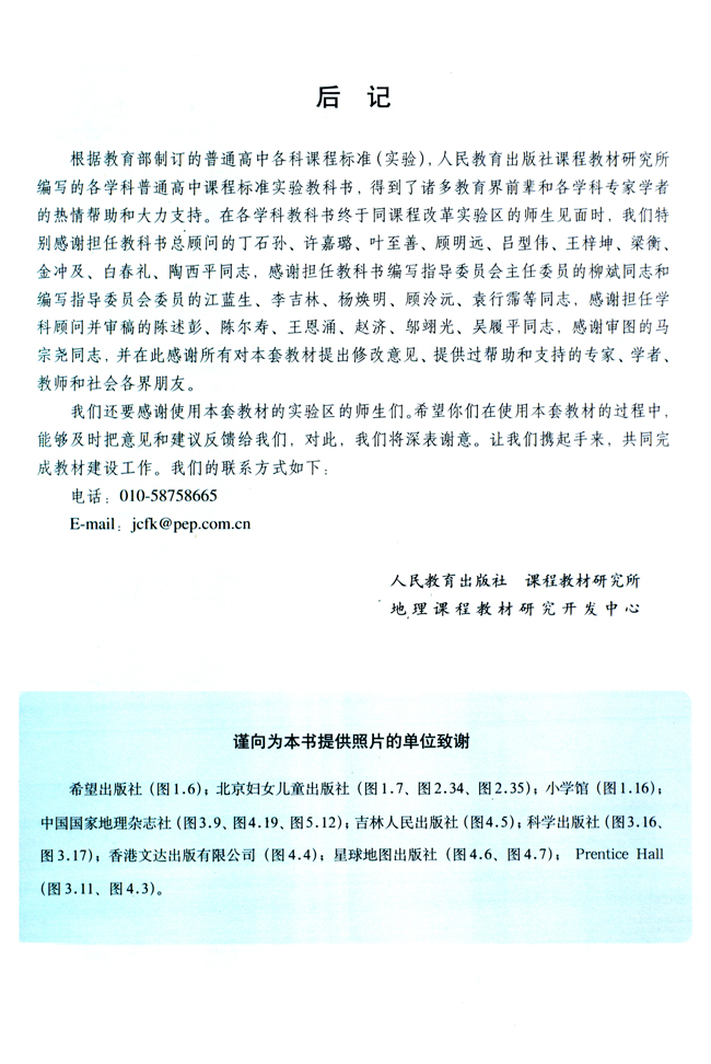 主要地理名词中英文对照表(第99页)