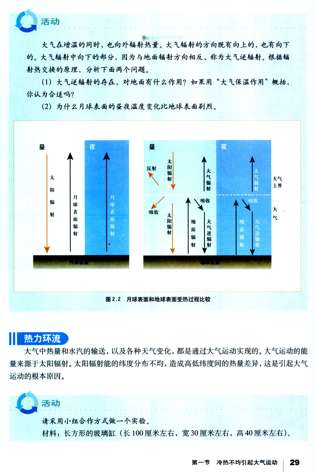 第一节 冷热不均引起大气运动(第29页)