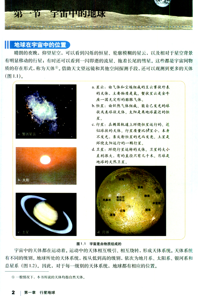 第一节 宇宙中的地球(第2页)