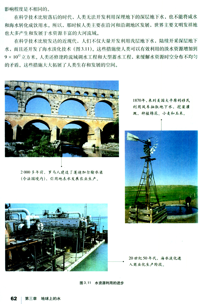 第三节 水资源的合理利用(第62页)