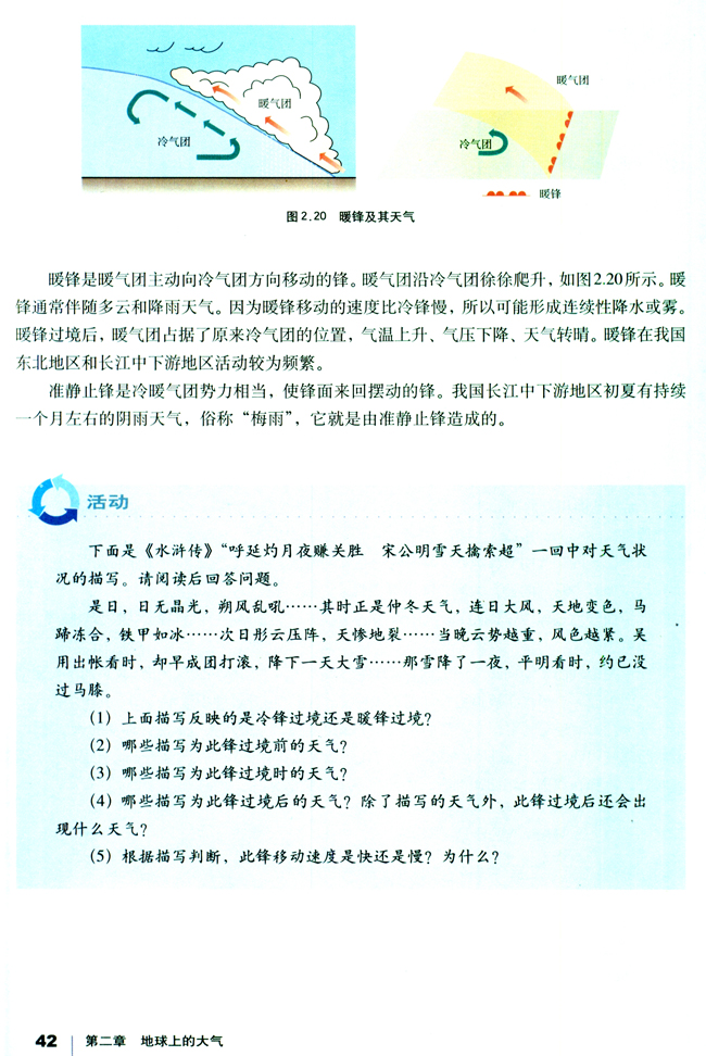第三节 常见天气系统(第42页)
