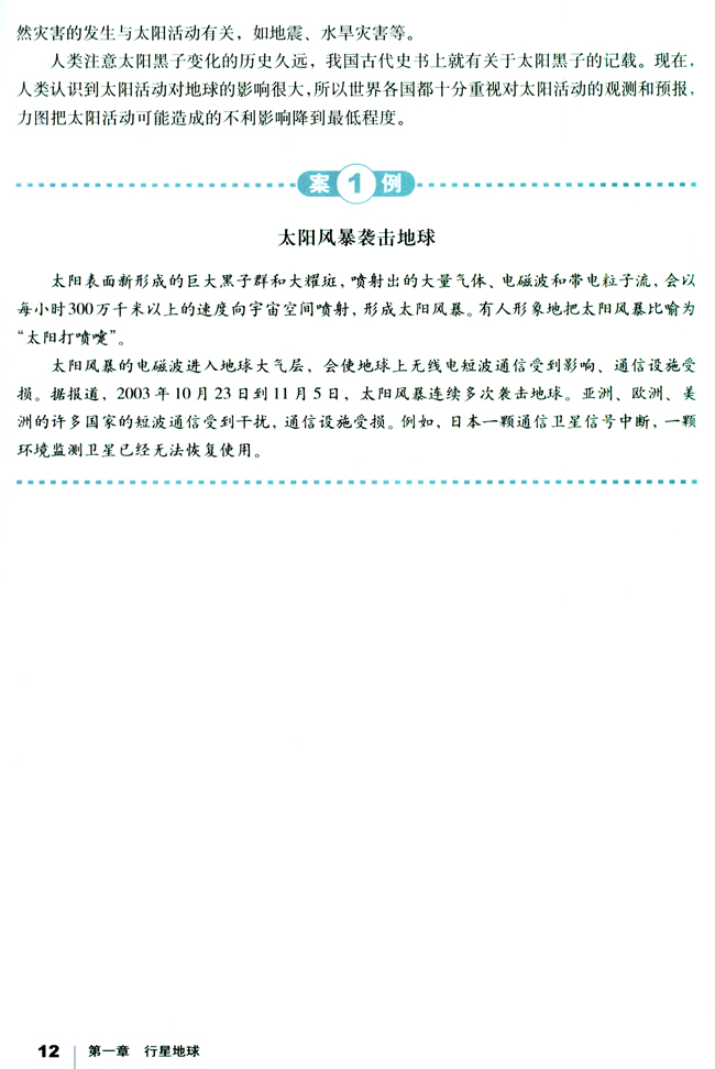 第二节 太阳对地球的影响(第12页)