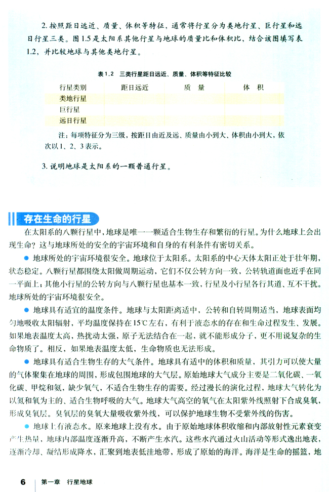 第一节 宇宙中的地球(第6页)
