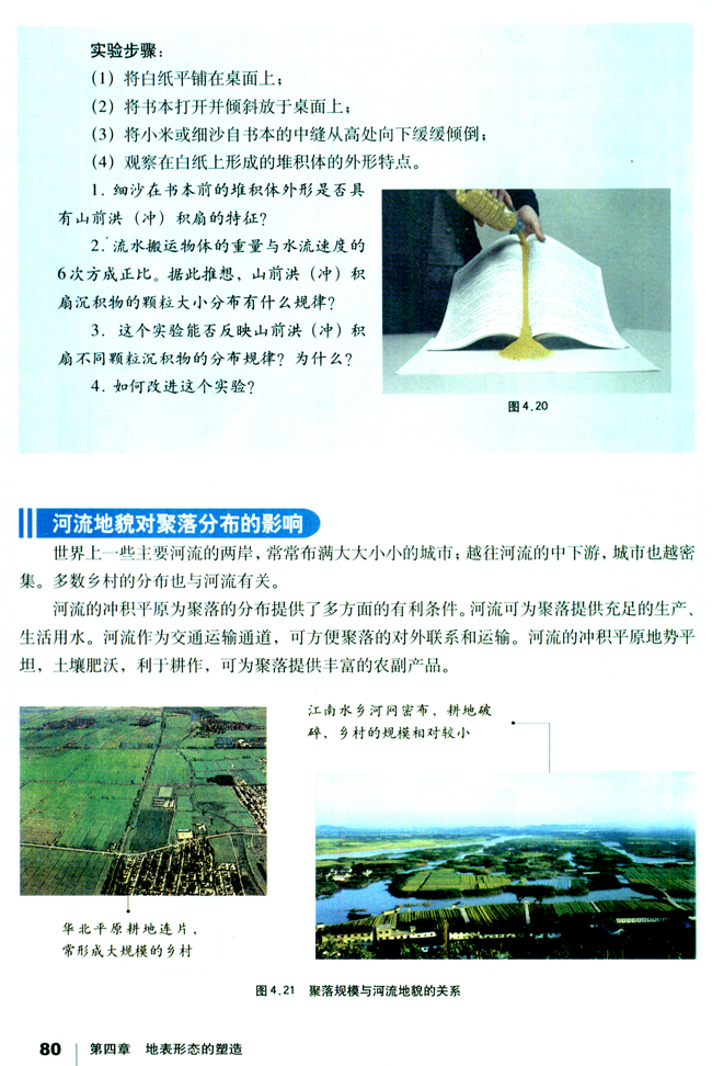 第三节 河流地貌的发育(第80页)