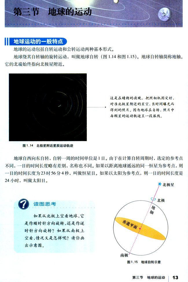 第三节 地球的运动(第13页)