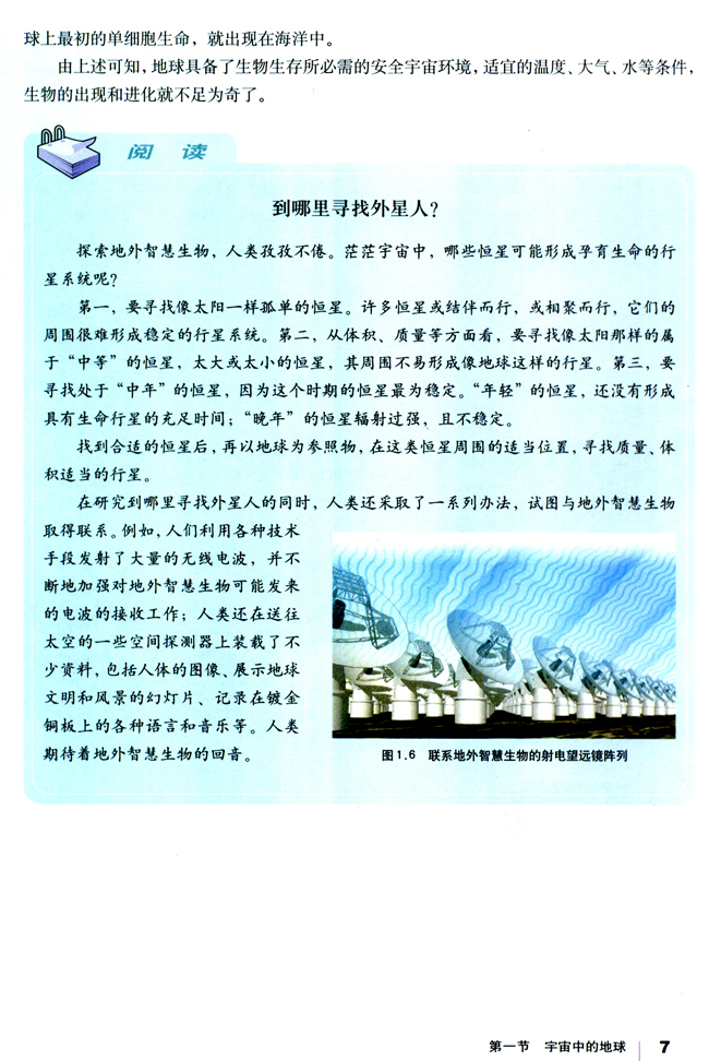 第一节 宇宙中的地球(第7页)