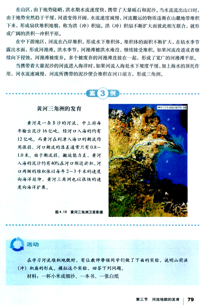 第三节 河流地貌的发育(第79页)