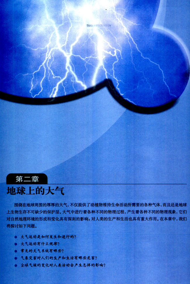 第二章 地球上的大气(第27页)