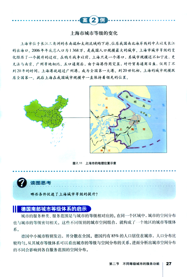 第二节 不同等级城市的服务功能(第27页)