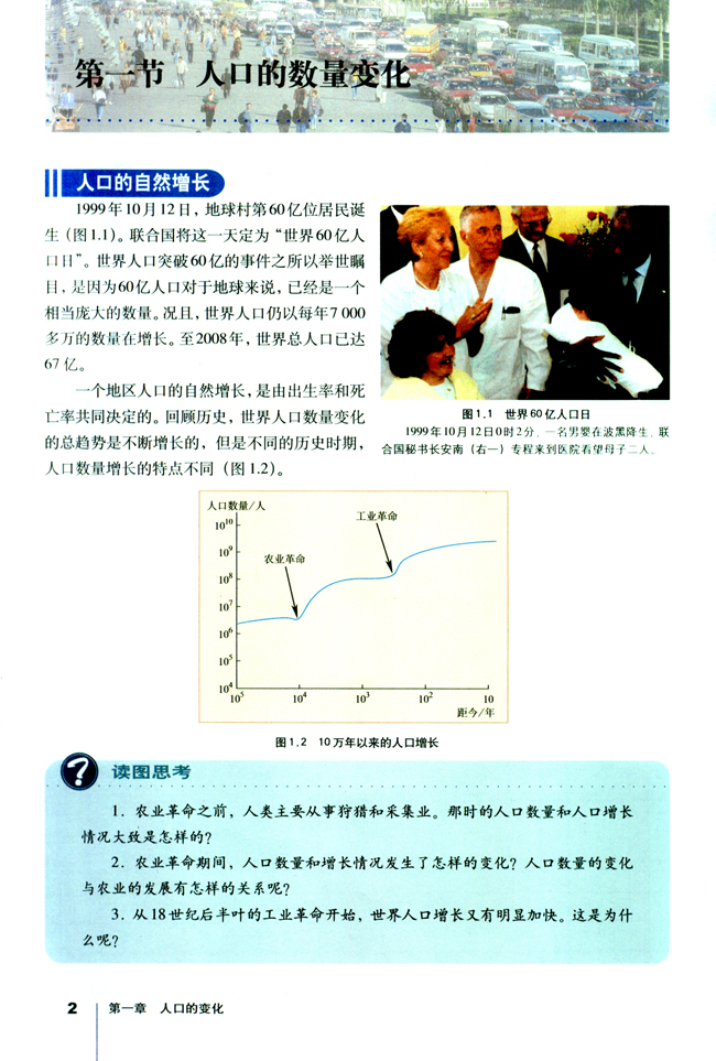 第一节 人口的数量变化(第2页)