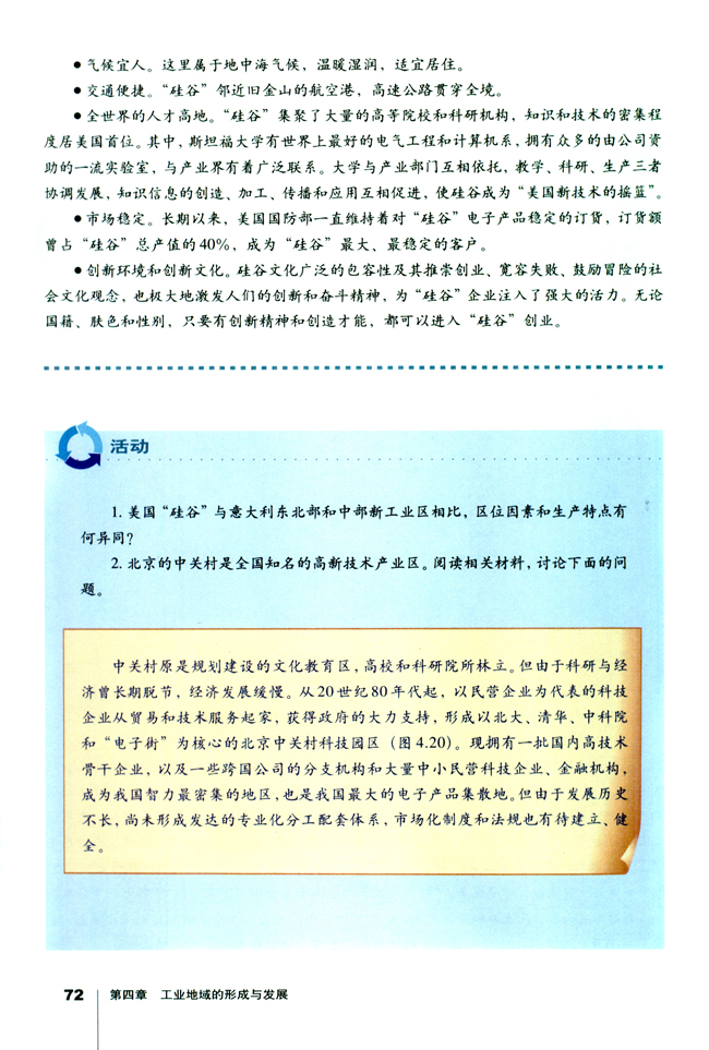 第三节 传统工业区与新工业区(第72页)