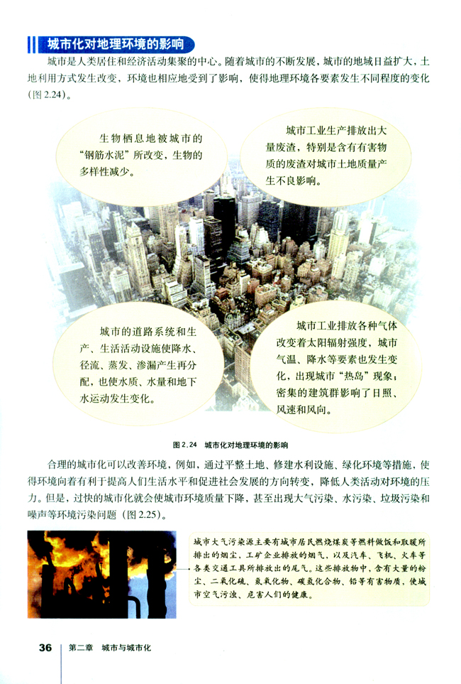 第三节 城市化(第36页)