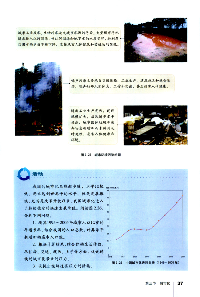 第三节 城市化(第37页)