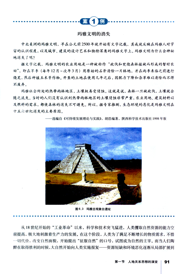 第一节 人地关系思想的演变(第91页)