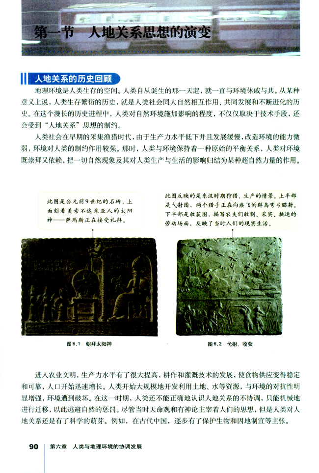 第一节 人地关系思想的演变(第90页)