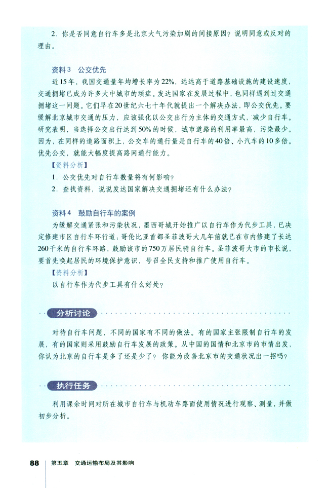 问题研究 北京自行车是多了还是少了(第88页)