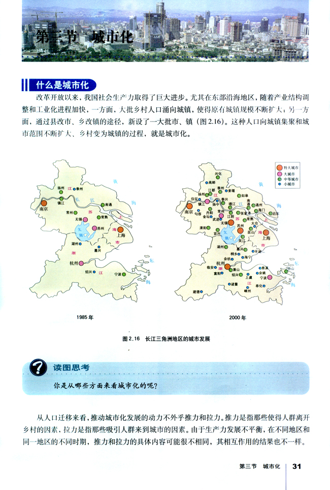 第三节 城市化(第31页)