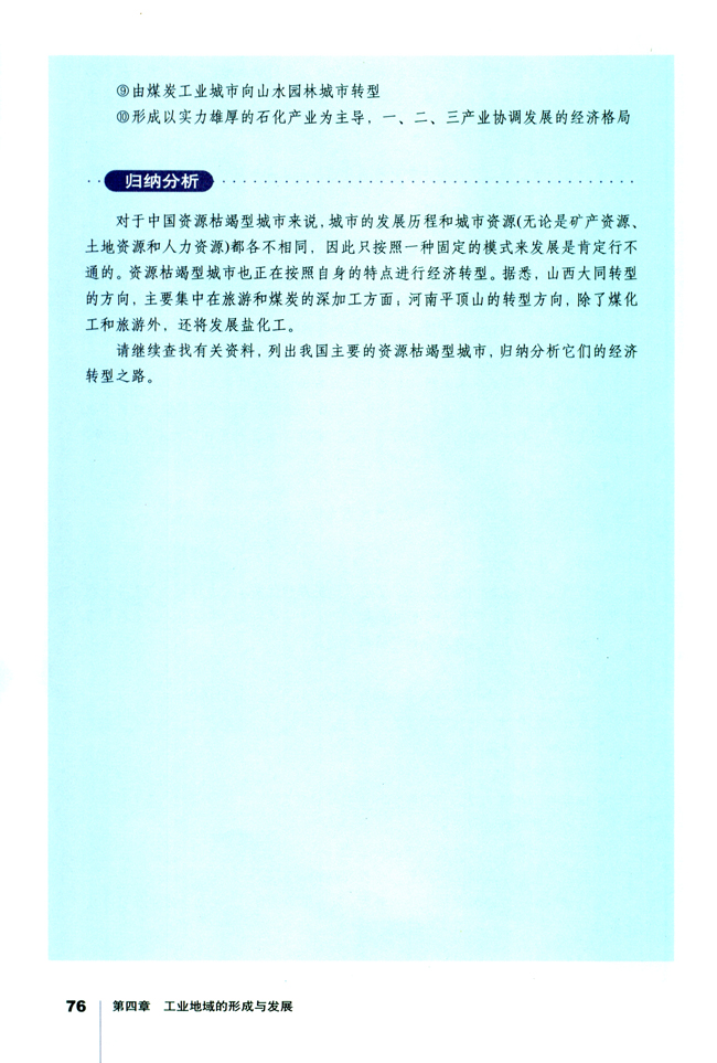 问题研究 煤城焦作出路何在(第76页)