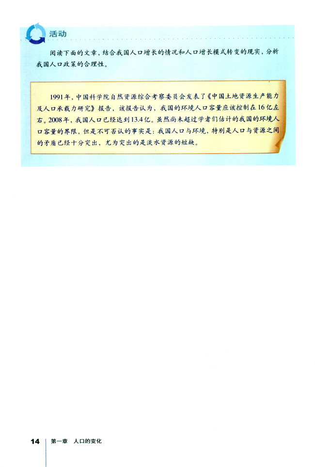 第三节 人口的合理容量(第14页)
