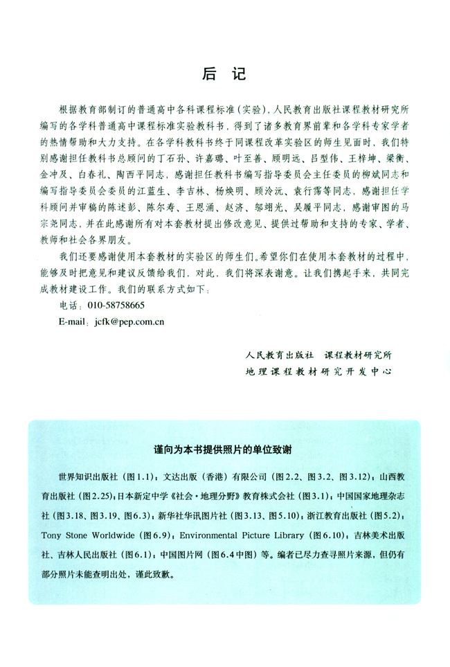 主要地理名词中英文对照表(第108页)