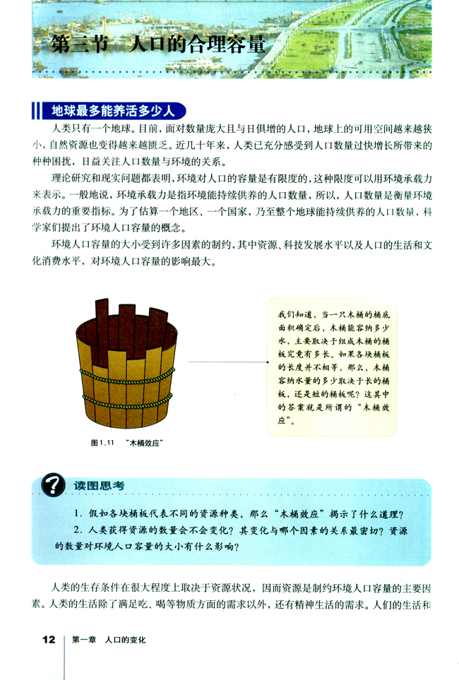 第三节 人口的合理容量(第12页)