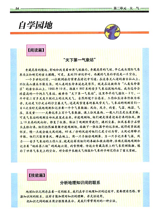 自学园地 阅读篇 天下第一气象站(第54页)