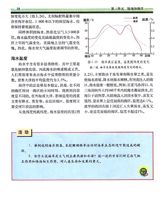 3．3 海水温度和盐度(第70页)