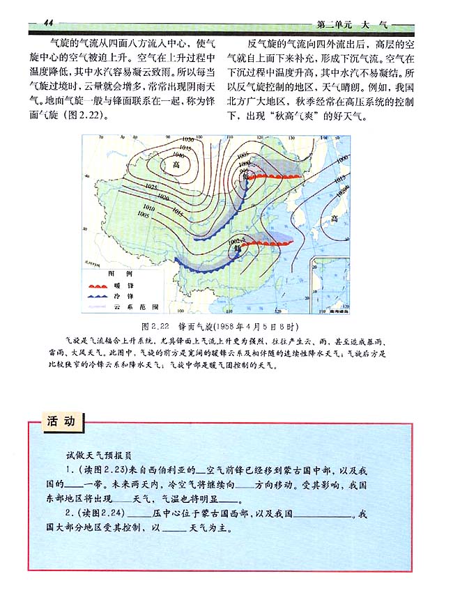 2．5 常见的天气系统(第44页)