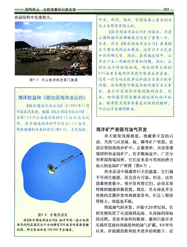4．2 海洋资源（一）(第98页)