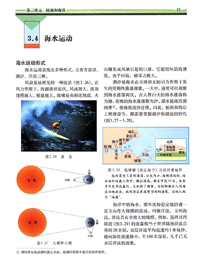 3．4 海水运动(第71页)