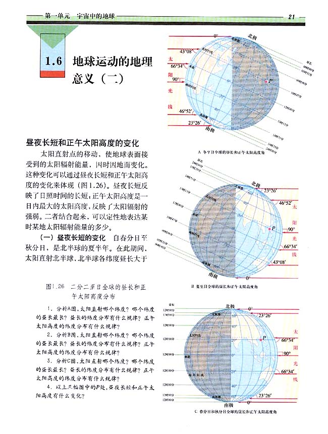 1．6 地球运动的地理意义（二）(第21页)