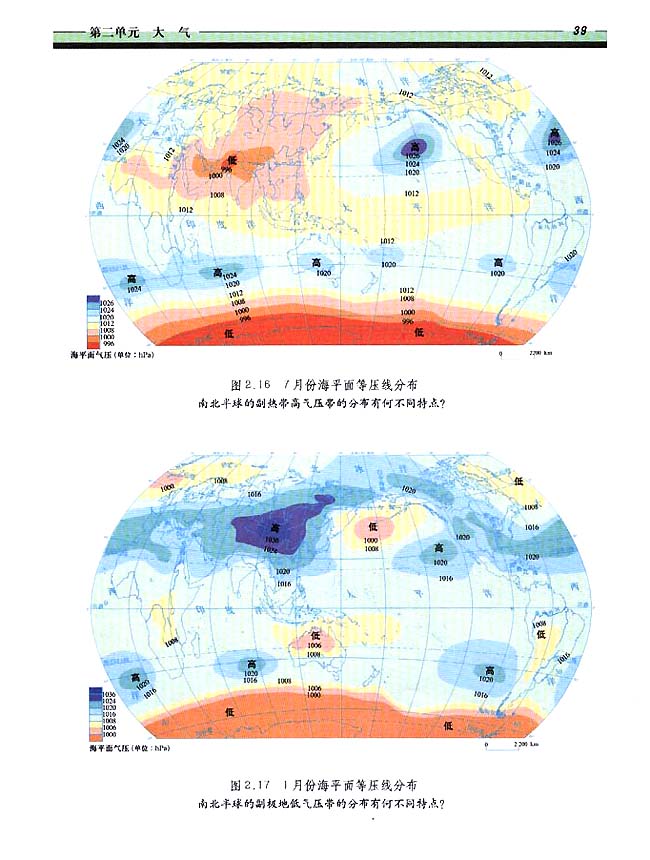 2．4 全球性大气环流(第39页)