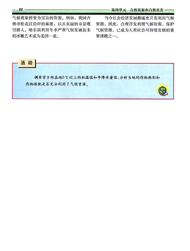 4．1 气候资源(第96页)